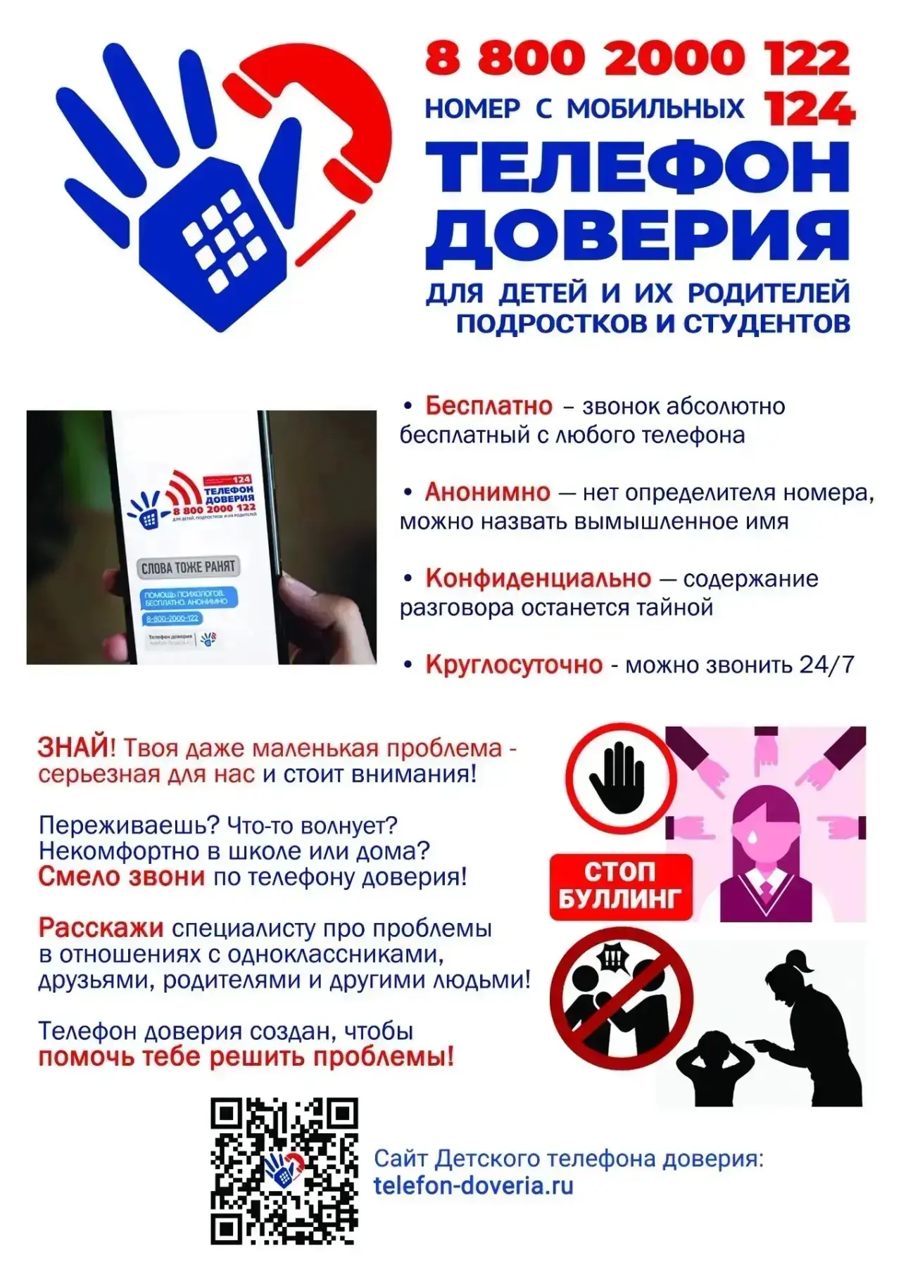 https://telefon-doveria.ru/.