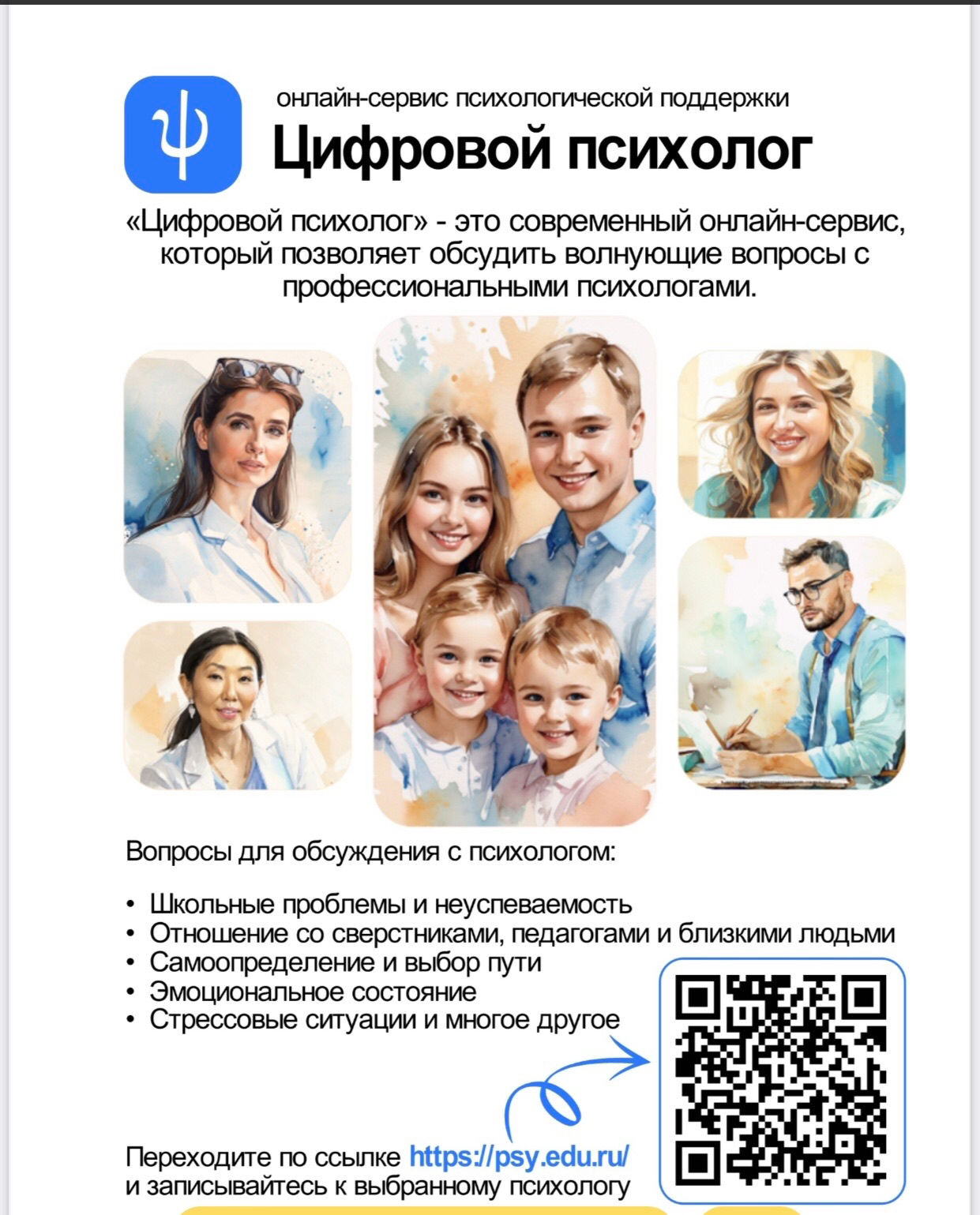 ОН-ЛАЙН СЕРВИС ПСИХОЛОГИЧЕСКОЙ ПОДДЕРЖКИ                                &amp;quot;ЦИФРОВОЙ ПСИХОЛОГ&amp;quot;.